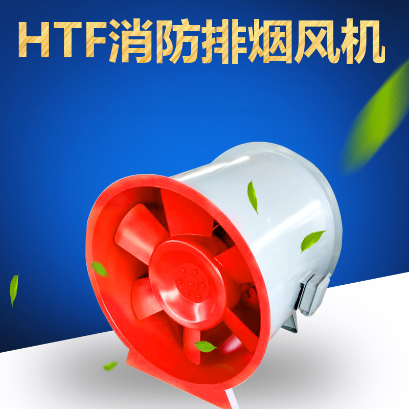 htf消防排煙風機脫離的原因是什么？